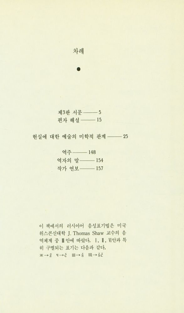 『쉬또젤라찌 총서 1 - 현실에 대한 예술의 미학적 관계』 2
