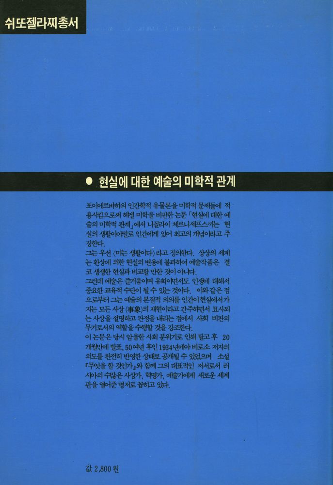 『쉬또젤라찌 총서 1 - 현실에 대한 예술의 미학적 관계』 3