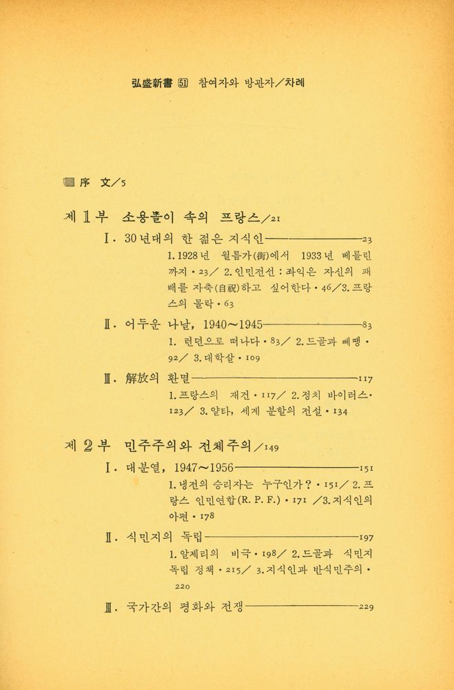 『弘盛新書 51 - 참여자와 방관자(홍성신서 51 - 참여자와 방관자)』 2