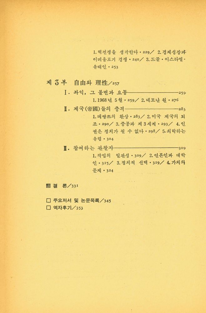 『弘盛新書 51 - 참여자와 방관자(홍성신서 51 - 참여자와 방관자)』 3