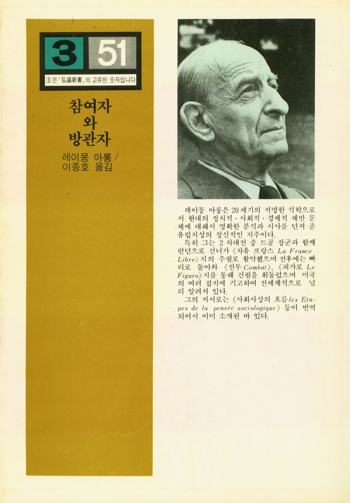 『弘盛新書 51 - 참여자와 방관자(홍성신서 51 - 참여자와 방관자)』 4