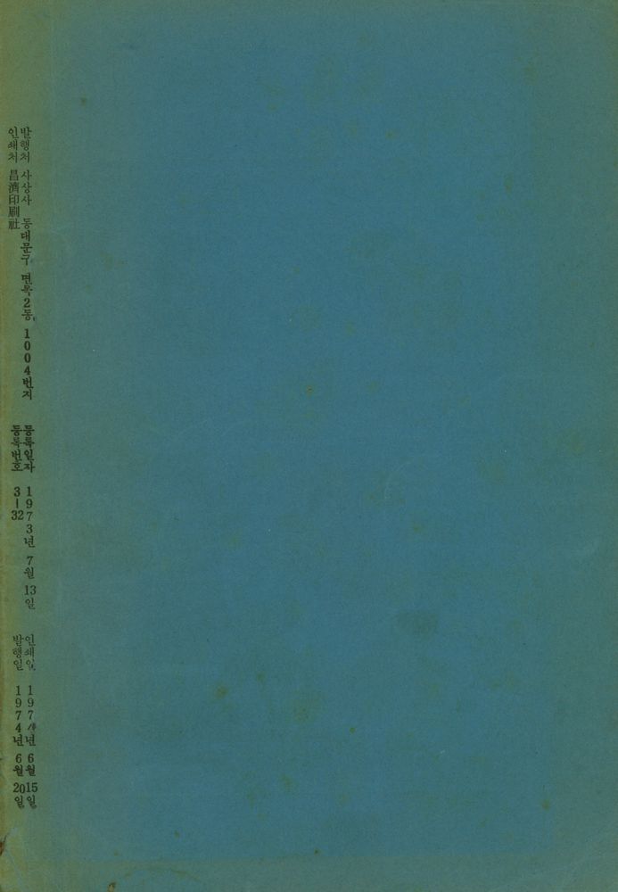 『文庫 앎과 함 제1집 - 我와 非我의 鬪爭으로서의 歷史, 朝鮮革命宣言(문고 앎과 함 제1집 - 아와 비아의 투쟁으로서의 역사, 조선혁명선언)』 3