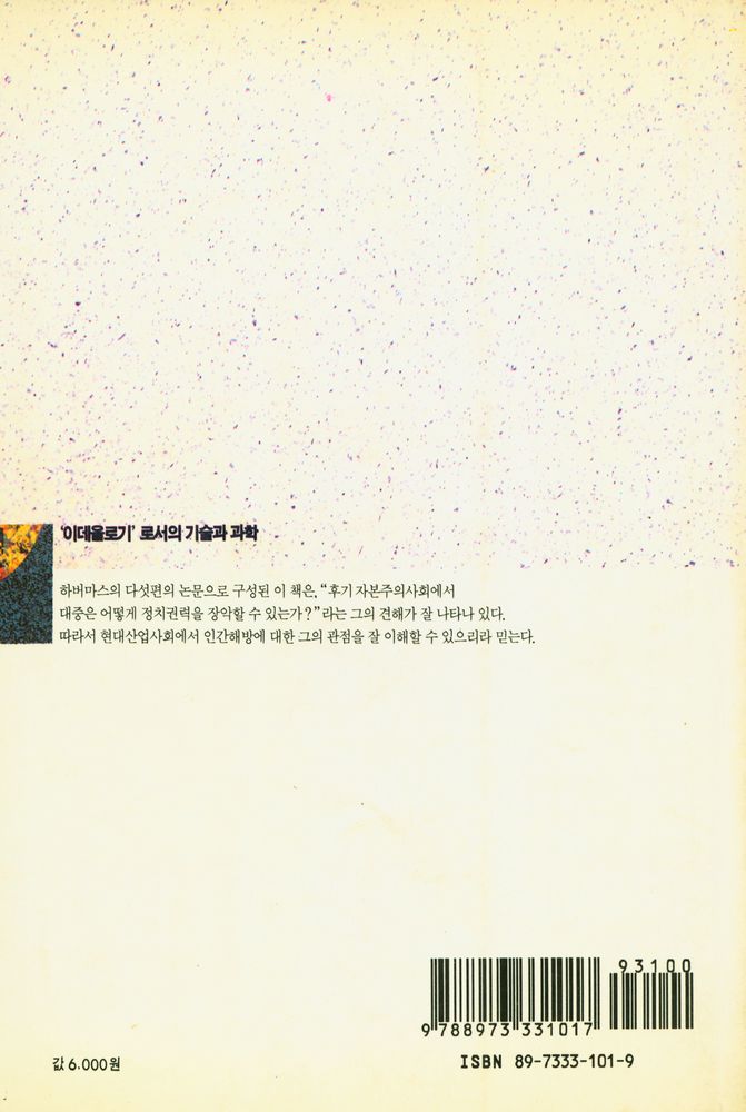 『'이데올로기'로서의 기술과 과학』 3