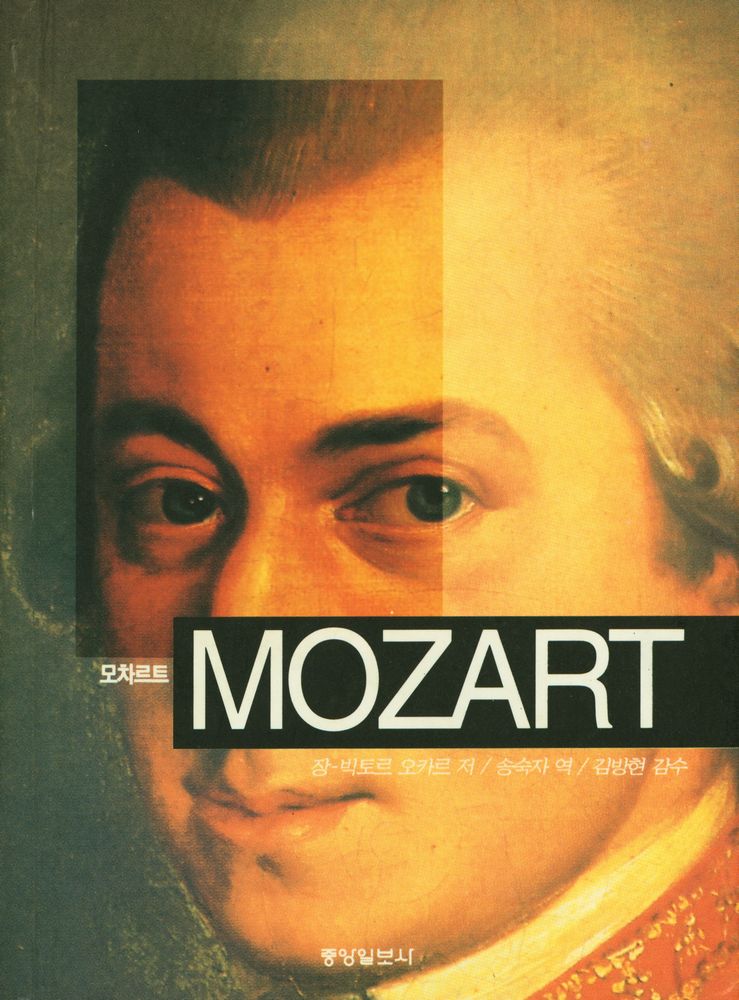 『MOZART(모차르트)』 1