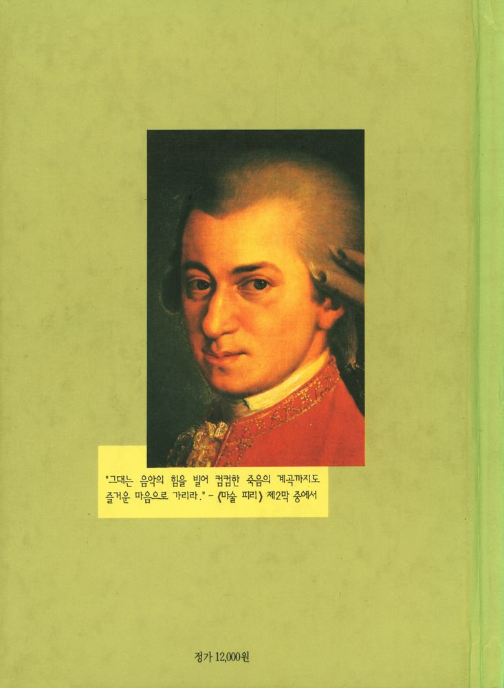 『MOZART(모차르트)』 4