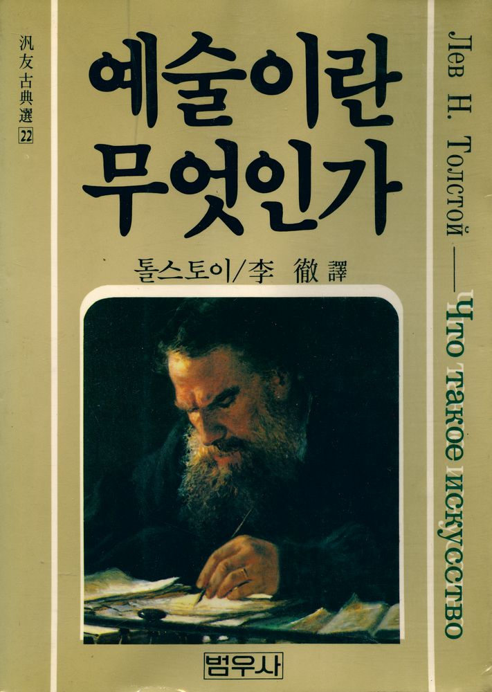 『예술이란 무엇인가』 1