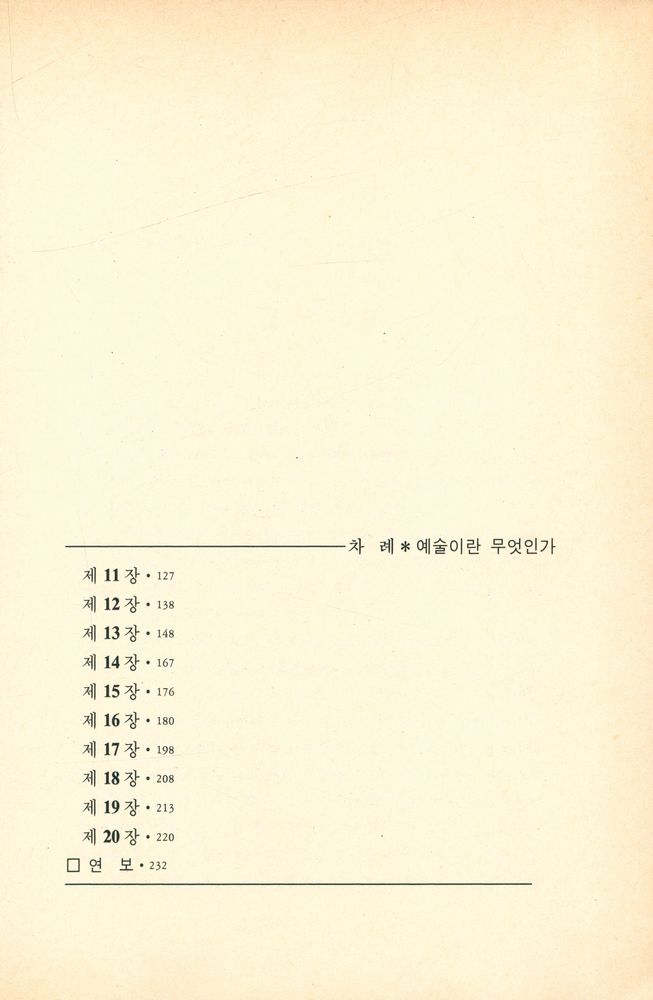 『예술이란 무엇인가』 3