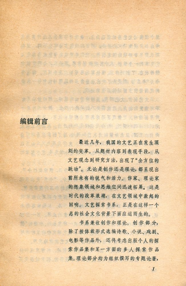 『文艺探索书系 : 艺术链』 2