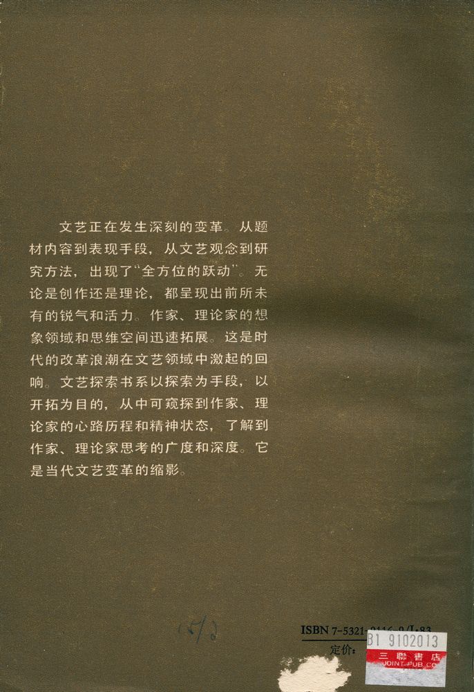 『文艺探索书系 : 艺术链』 3