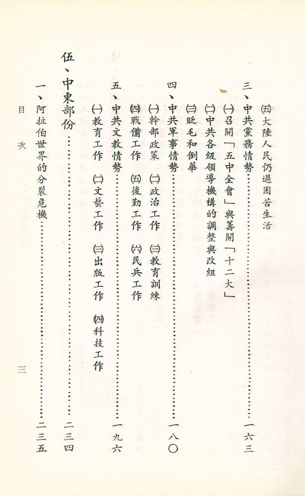 『世界情勢要覽』 六十九年(一九八0) 4