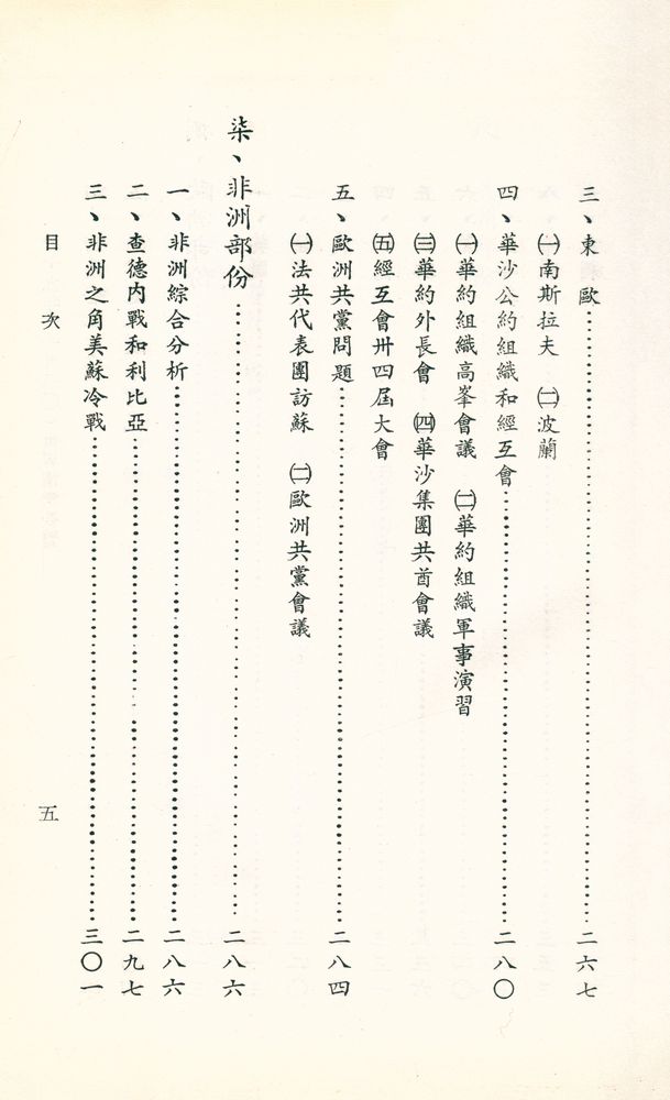 『世界情勢要覽』 六十九年(一九八0) 6