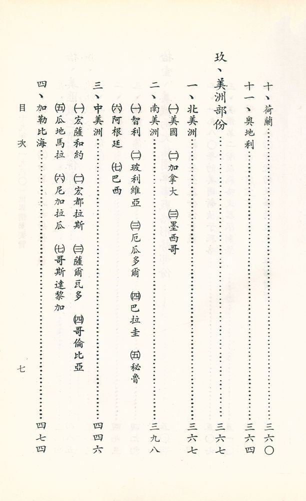 『世界情勢要覽』 六十九年(一九八0) 8