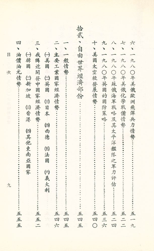 『世界情勢要覽』 六十九年(一九八0)