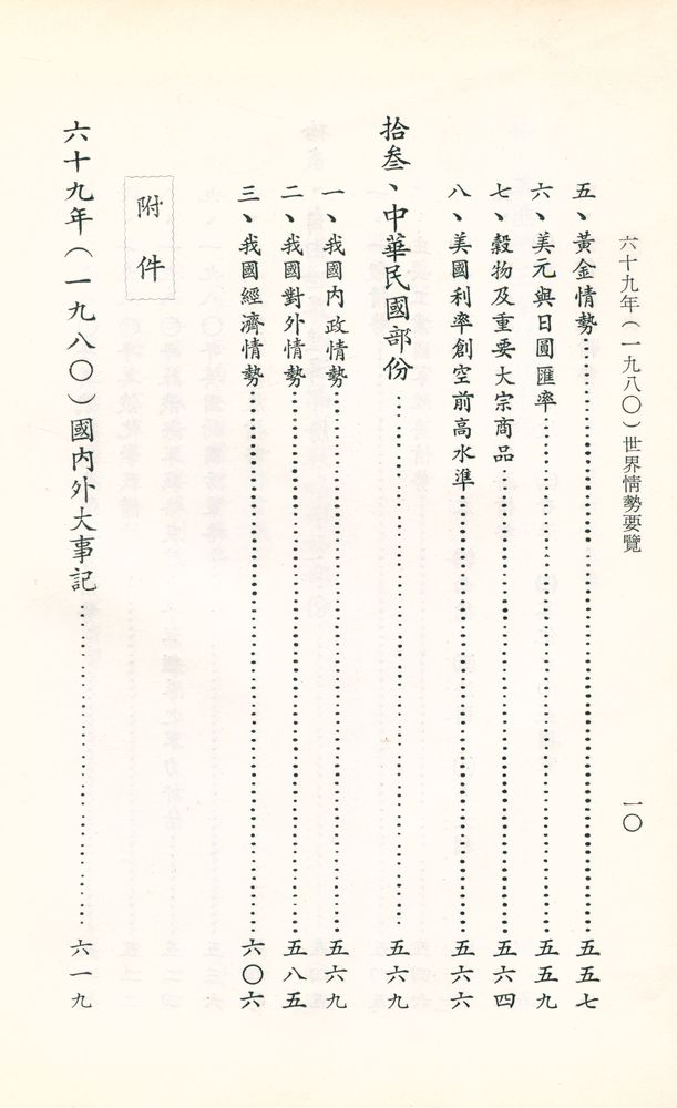 『世界情勢要覽』 六十九年(一九八0)