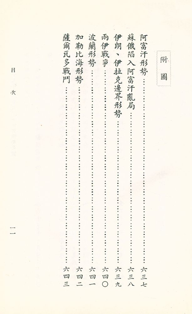 『世界情勢要覽』 六十九年(一九八0)