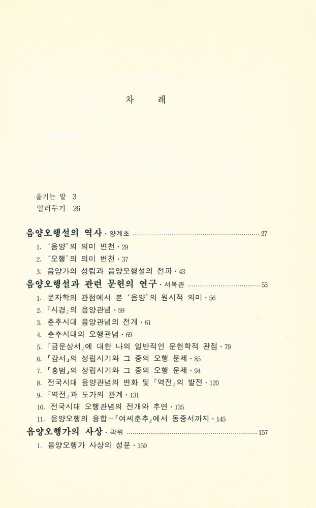 『음양오행설의 연구』 2