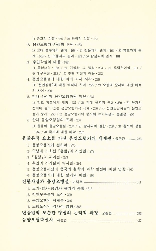 『음양오행설의 연구』 3