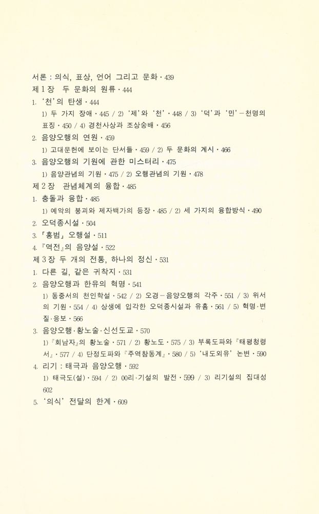 『음양오행설의 연구』 4