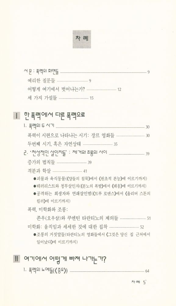 『현대신서 22 - 이미지의 폭력』 2