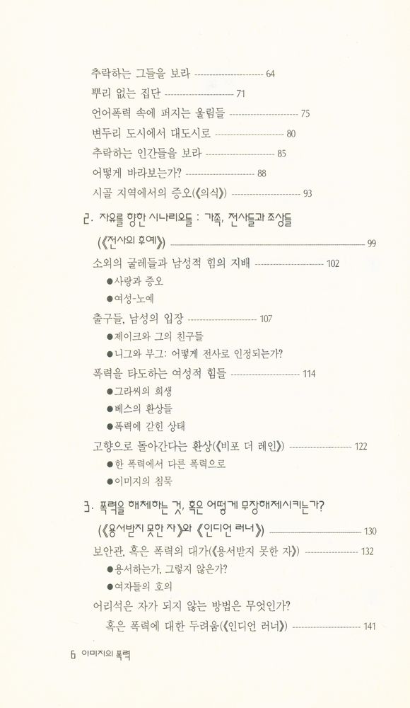 『현대신서 22 - 이미지의 폭력』 3