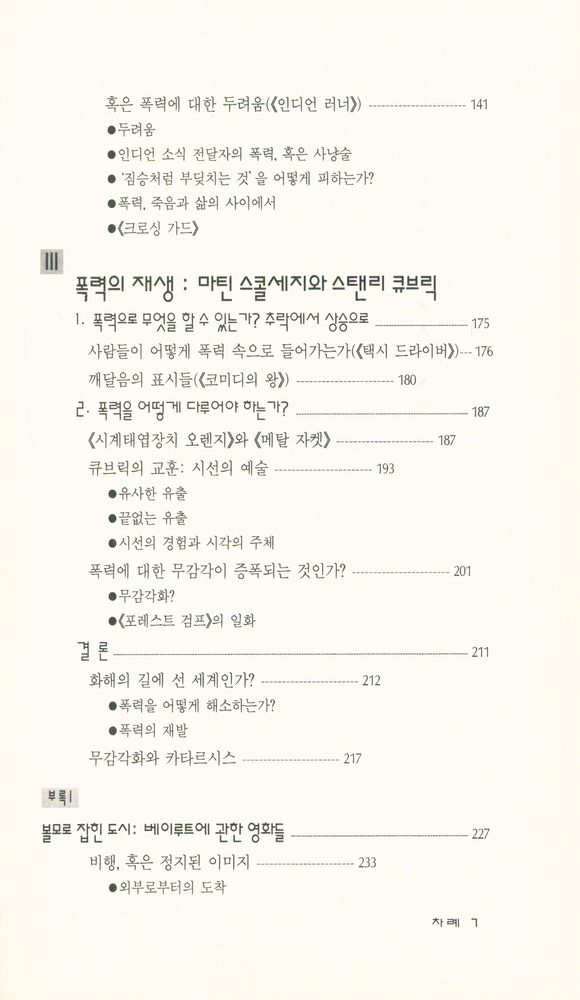 『현대신서 22 - 이미지의 폭력』 4