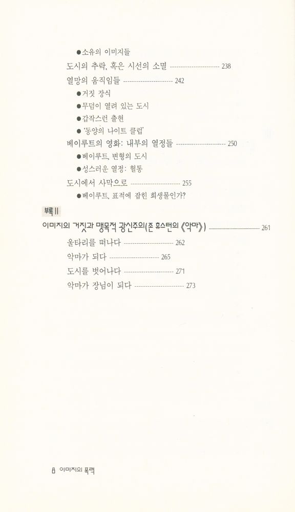 『현대신서 22 - 이미지의 폭력』 5