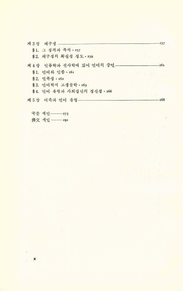 『대우학술총서 · 번역 31 - 일반언어학 강의』 7