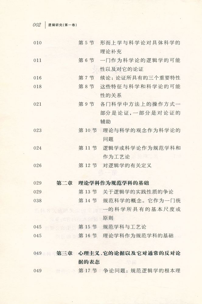 『逻辑研究 第一卷』  3