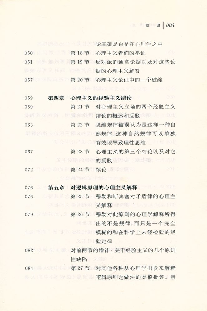 『逻辑研究 第一卷』  4