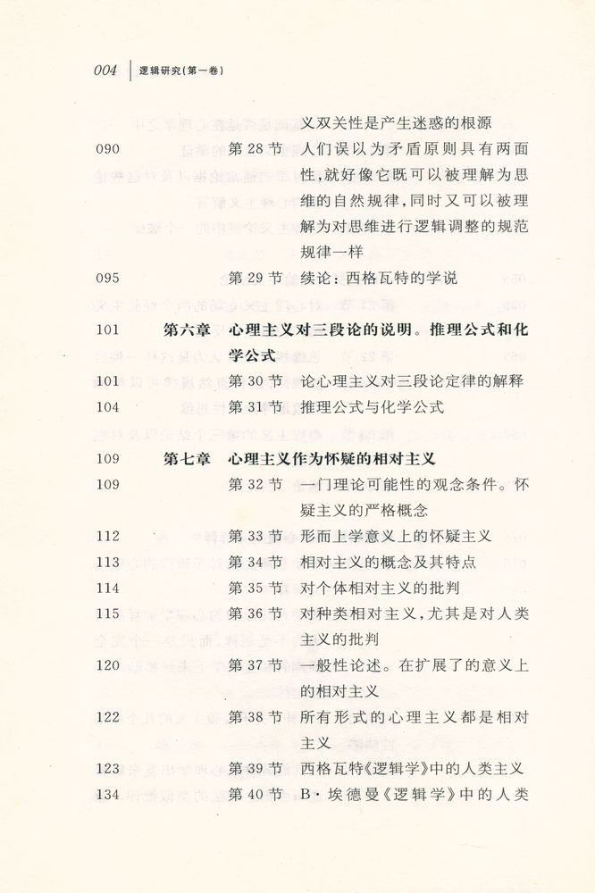『逻辑研究 第一卷』  5