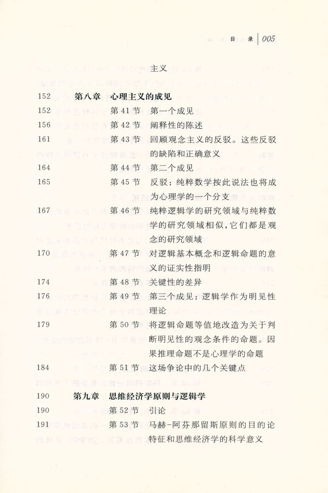『逻辑研究 第一卷』  6
