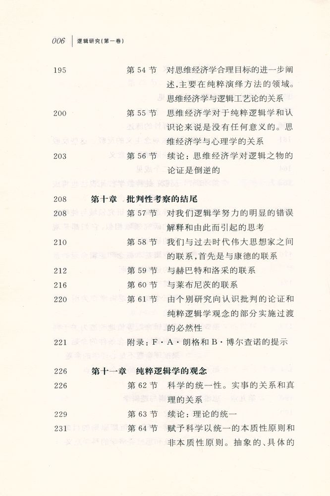 『逻辑研究 第一卷』  7
