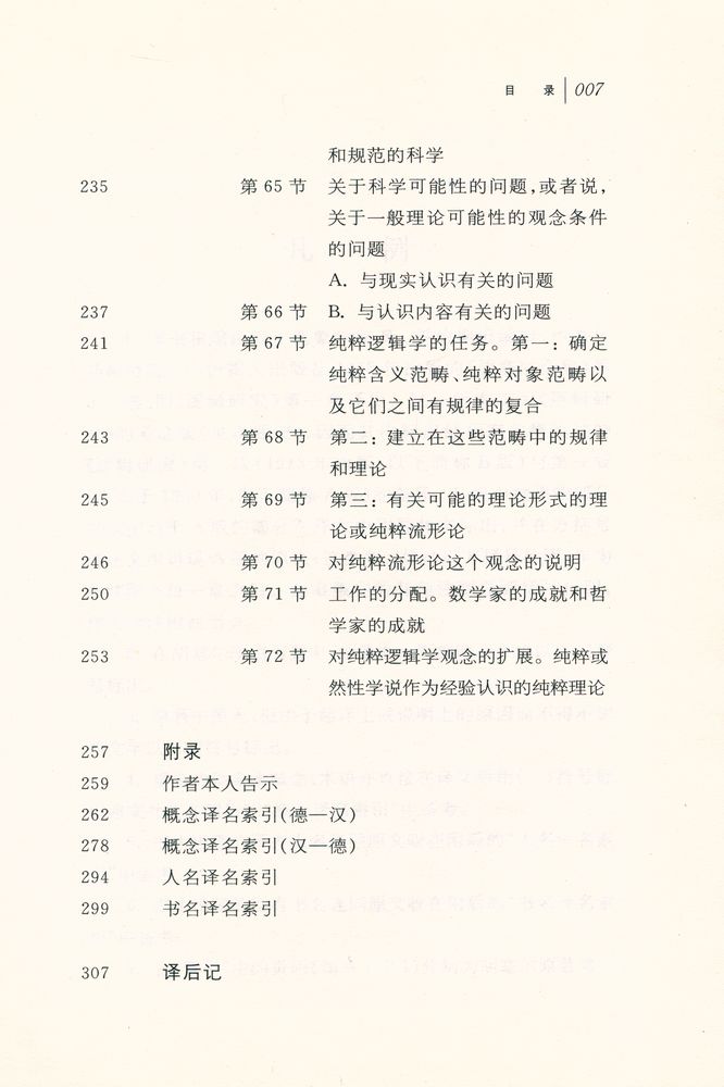 『逻辑研究 第一卷』  8