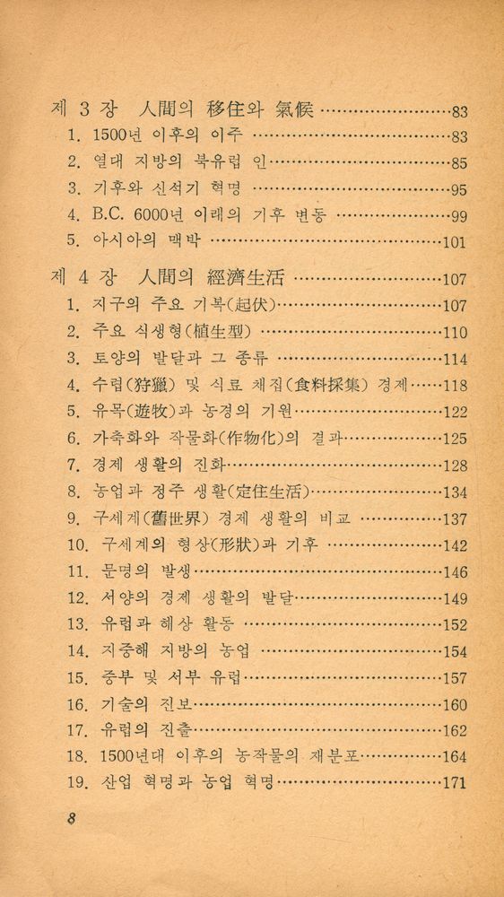 『正音文庫 119 - 人文地理學入門(정음문고 119 - 인문지리학입문)』 3