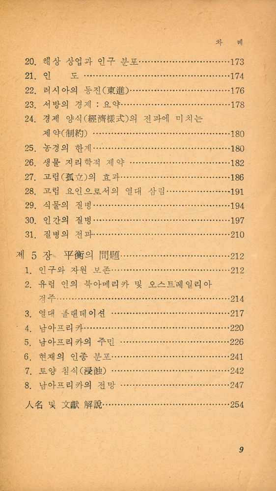 『正音文庫 119 - 人文地理學入門(정음문고 119 - 인문지리학입문)』 4