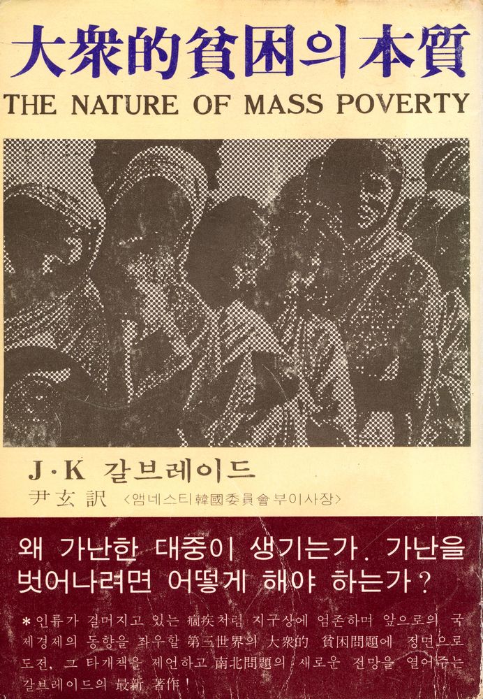 『大衆的 貧困의 本質(대중적 빈곤의 본질)』 1