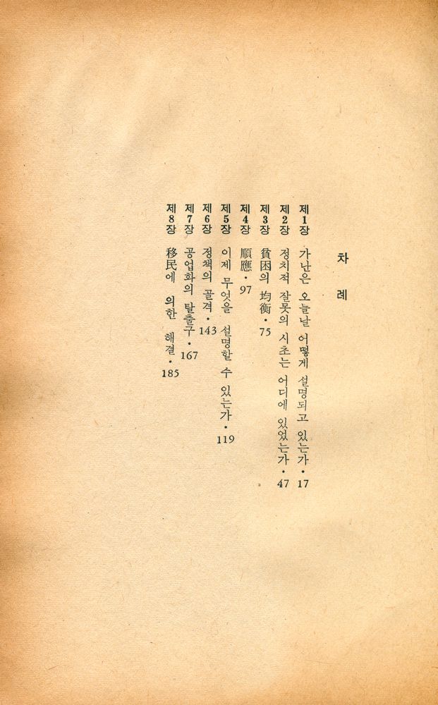 『大衆的 貧困의 本質(대중적 빈곤의 본질)』 2