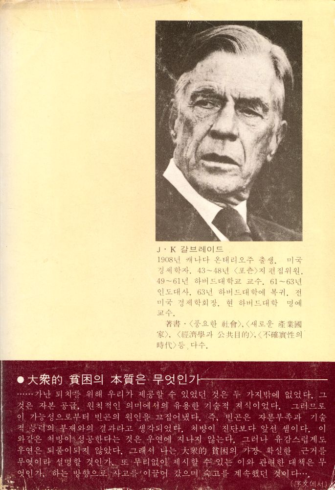 『大衆的 貧困의 本質(대중적 빈곤의 본질)』 3