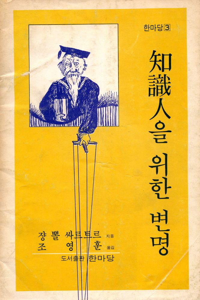 『지식인을 위한 변명』 1