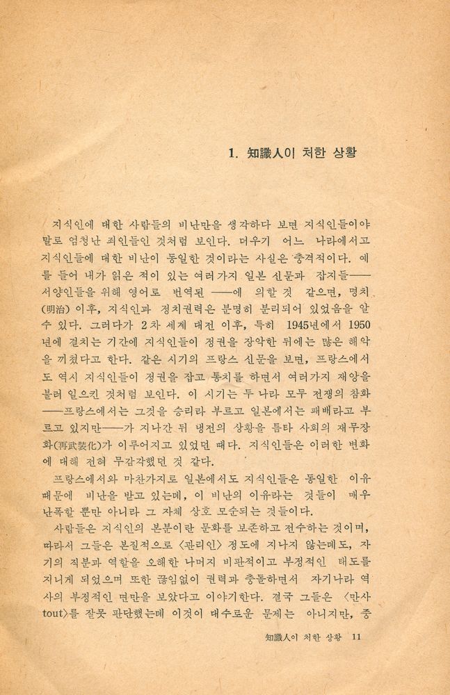 『지식인을 위한 변명』 2