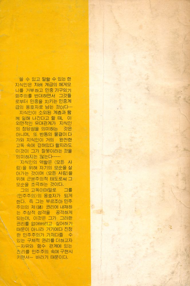 『지식인을 위한 변명』 3