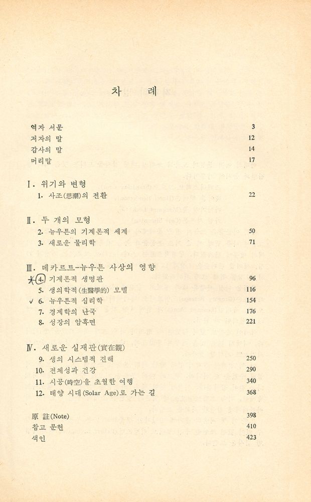 『새로운 科學과 文明의 轉換(새로운 과학과 문명의 전환)』 2