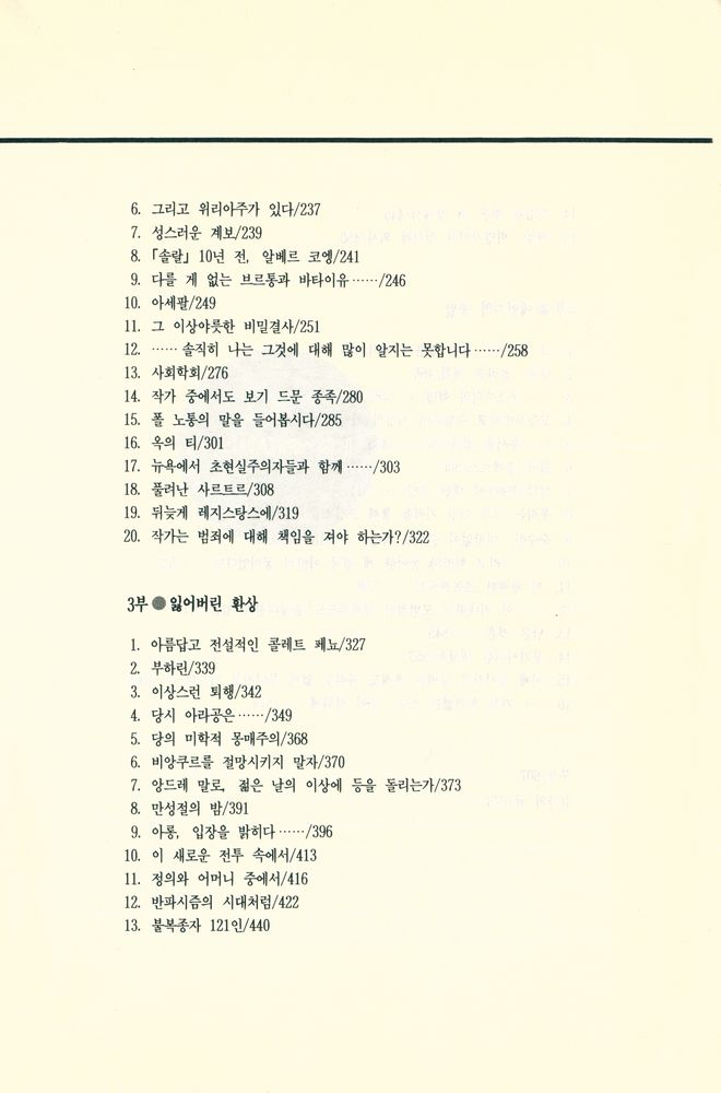 『자유의 모험 : 지식인의 계보, 그 실상과 허상』 3