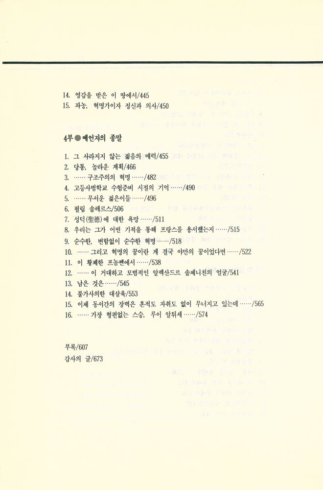 『자유의 모험 : 지식인의 계보, 그 실상과 허상』 4
