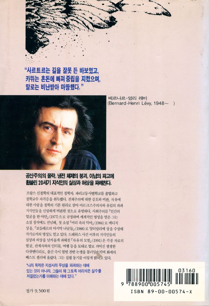 『자유의 모험 : 지식인의 계보, 그 실상과 허상』 5