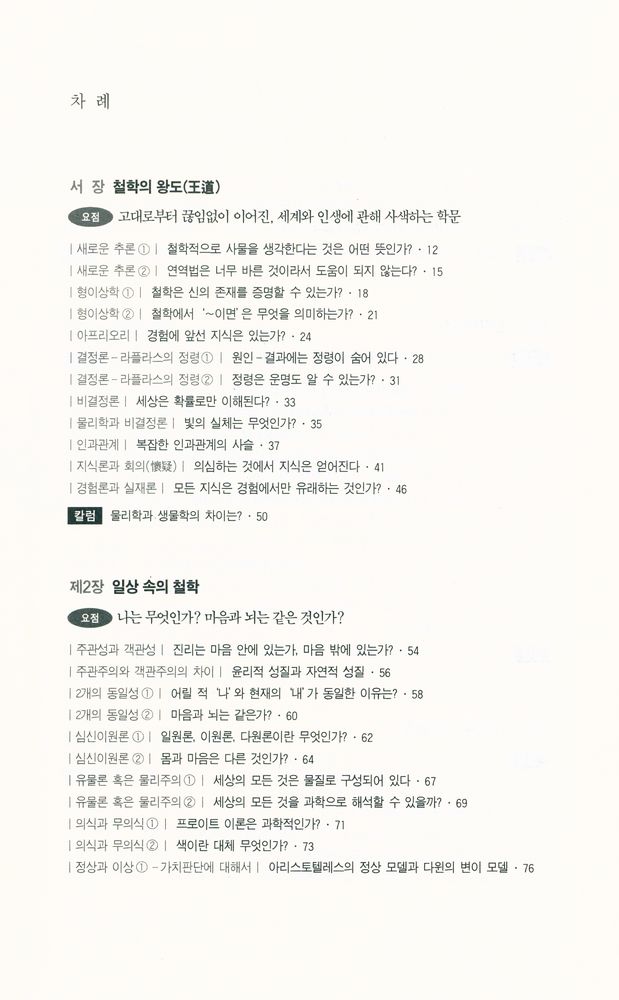 『3일만에 읽는 철학』 2