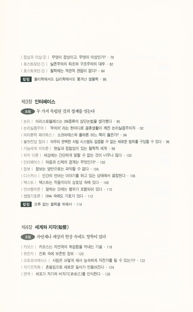 『3일만에 읽는 철학』 3