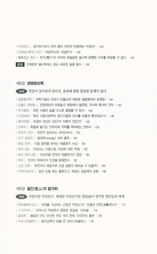 『3일만에 읽는 철학』 4