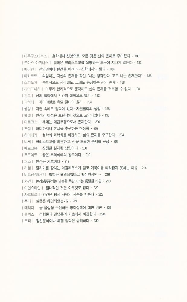 『3일만에 읽는 철학』 5