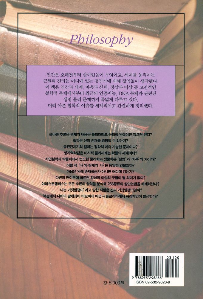『3일만에 읽는 철학』 6